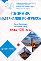 VIII Международный научный конгресс «Спорт, Человек, Здоровье»