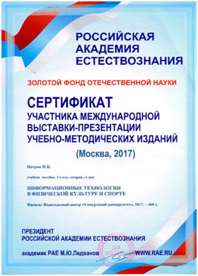 Осенняя сессия Российской академии естествознания (РАЕ) 04