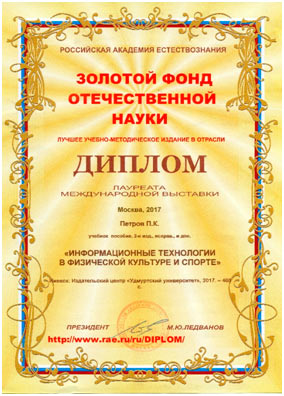 Осенняя сессия Российской академии естествознания (РАЕ) 05