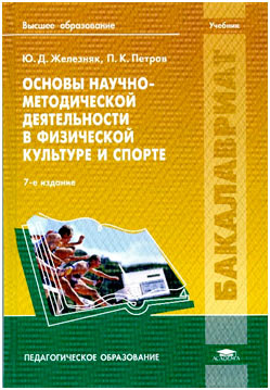 Осенняя сессия Российской академии естествознания (РАЕ) 11