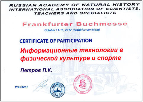 Осенняя сессия Российской академии естествознания (РАЕ) 12