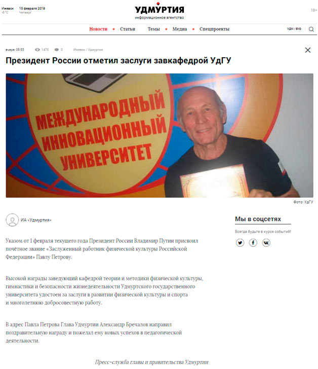 Заслуженный работник физической культуры Российской Федерации