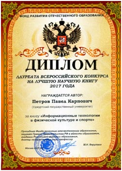 Всероссийский конкурс на лучшую научную книгу 2017 года