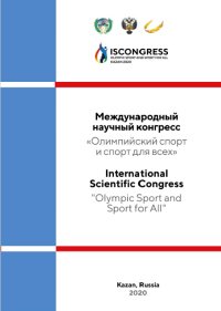 XXIV Международный научный конгресс «Олимпийский спорт и спорт для всех»