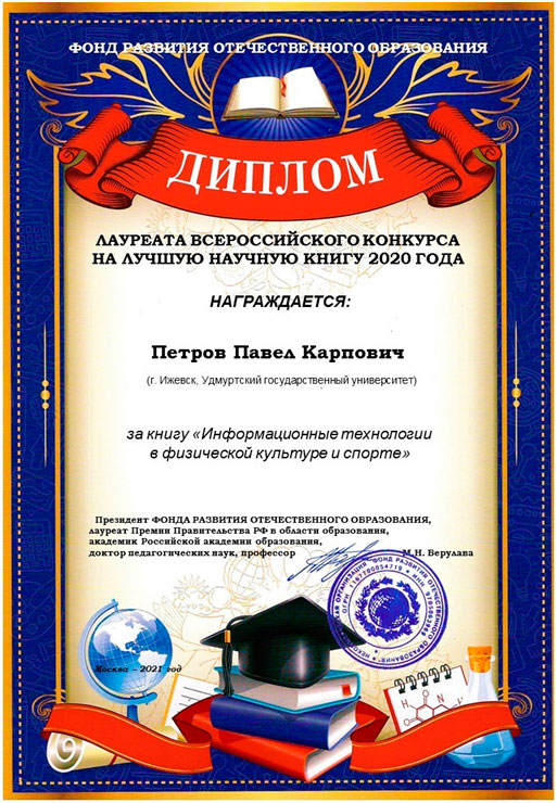 Всероссийский форум «Неделя вузовской науки»